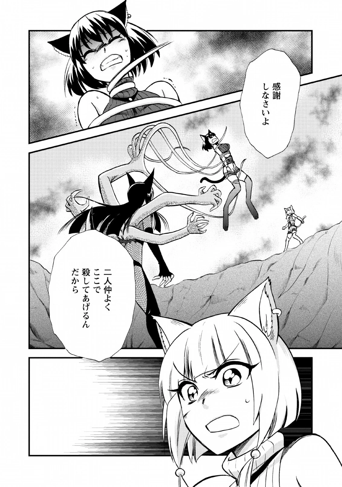 異世界召喚は二度目です 第21話 - 24