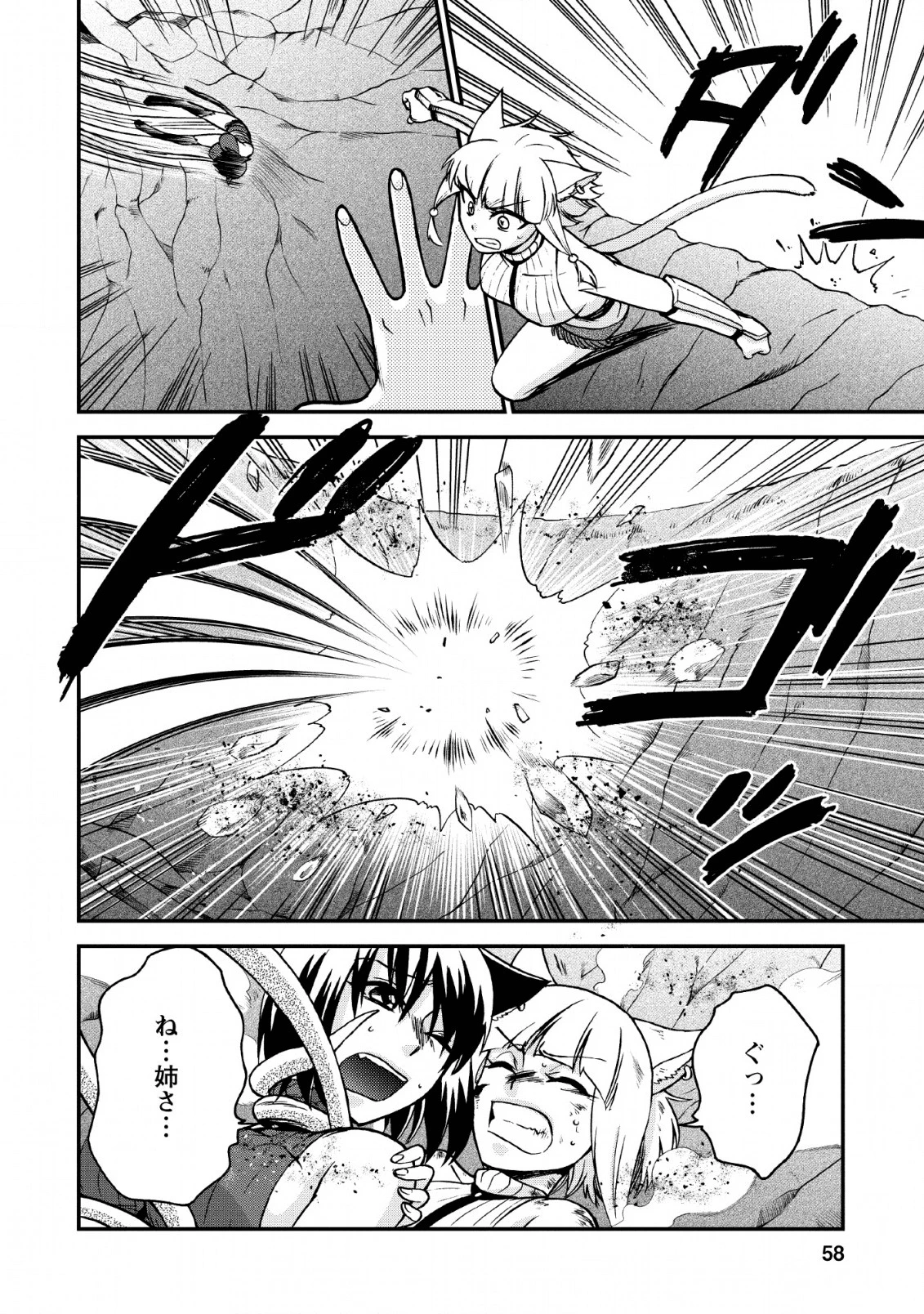 異世界召喚は二度目です 第22話 - 2