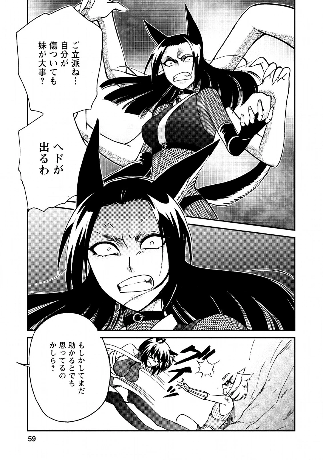 異世界召喚は二度目です 第22話 - 3