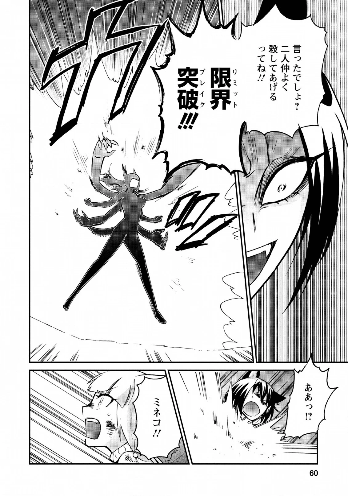 異世界召喚は二度目です 第22話 - 4
