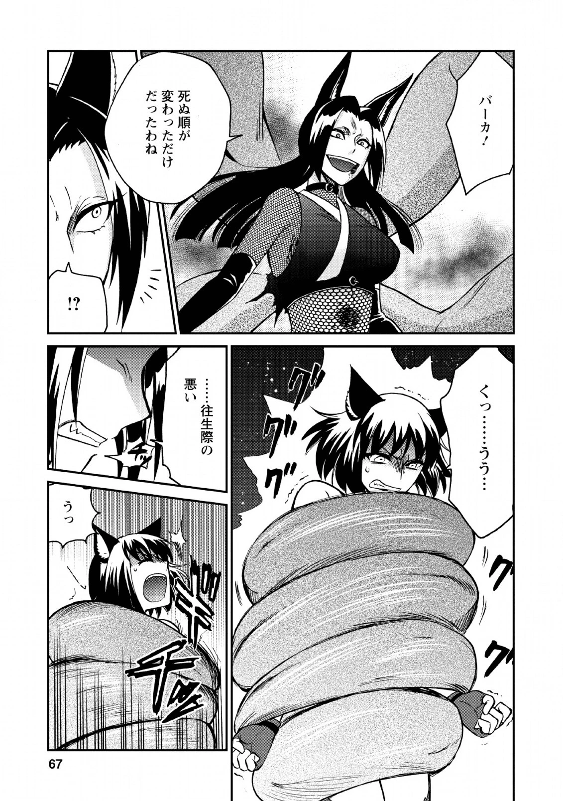 異世界召喚は二度目です 第22話 - 11