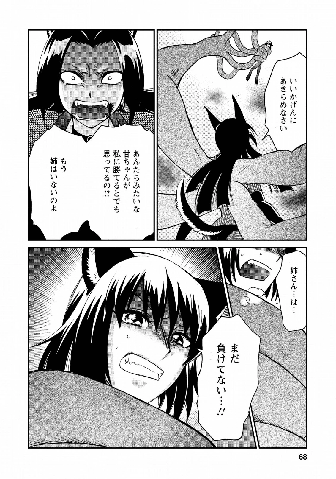 異世界召喚は二度目です 第22話 - 12