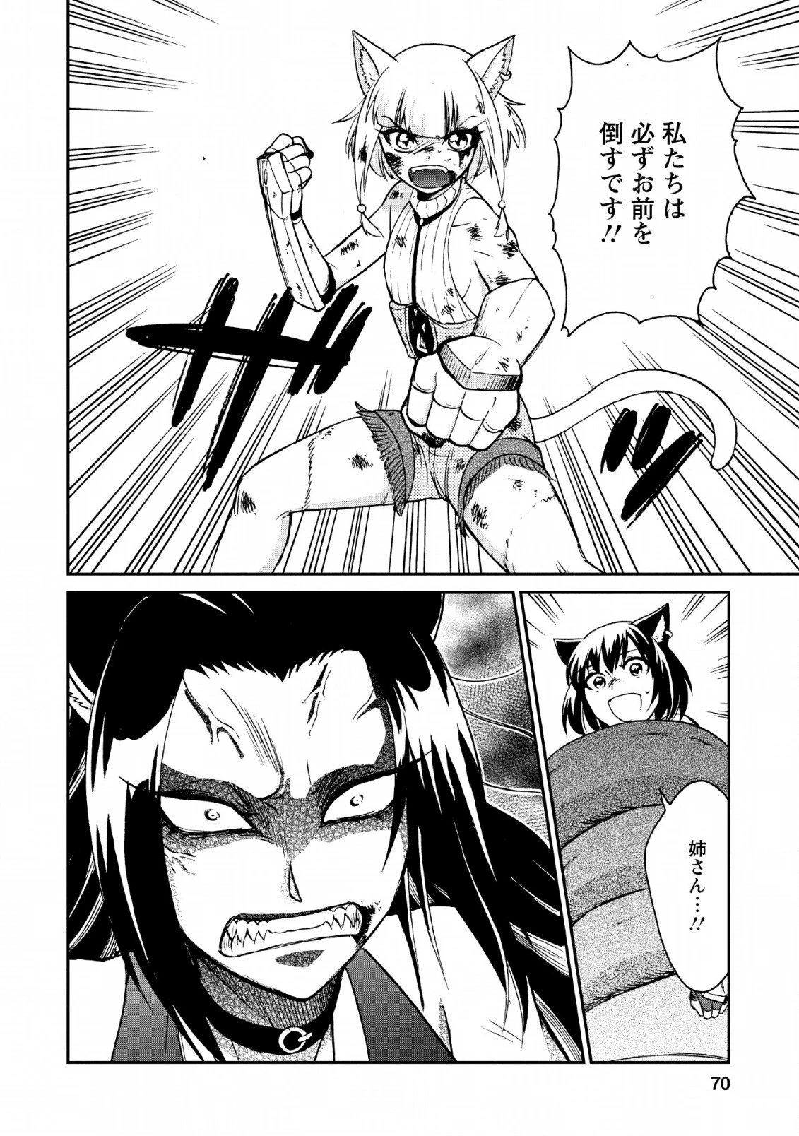 異世界召喚は二度目です 第22話 - 14