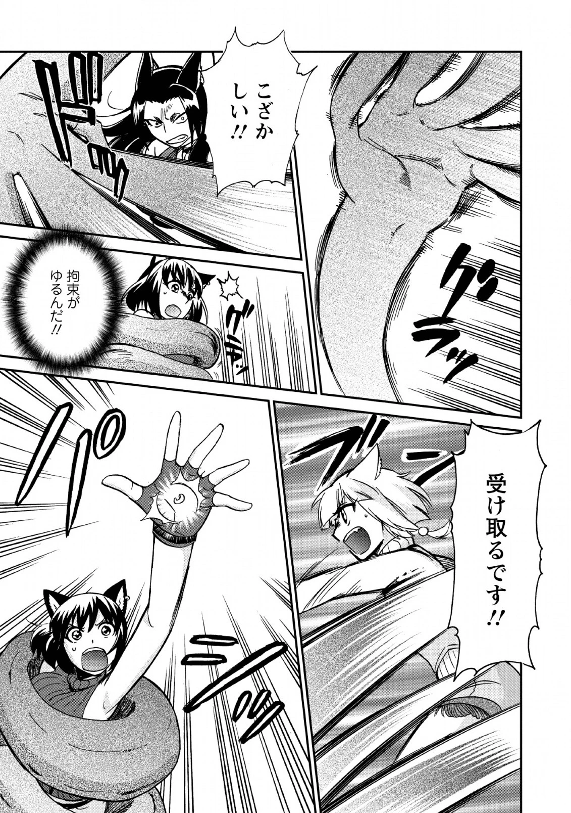 異世界召喚は二度目です 第22話 - 17
