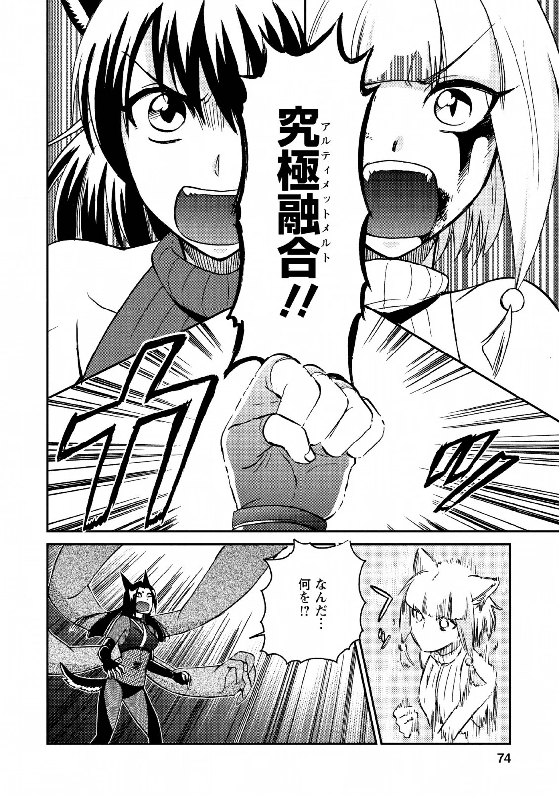 異世界召喚は二度目です 第22話 - 18