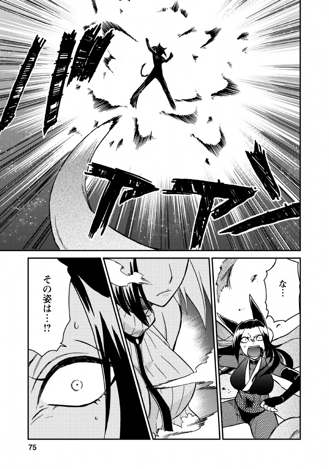 異世界召喚は二度目です 第22話 - 19