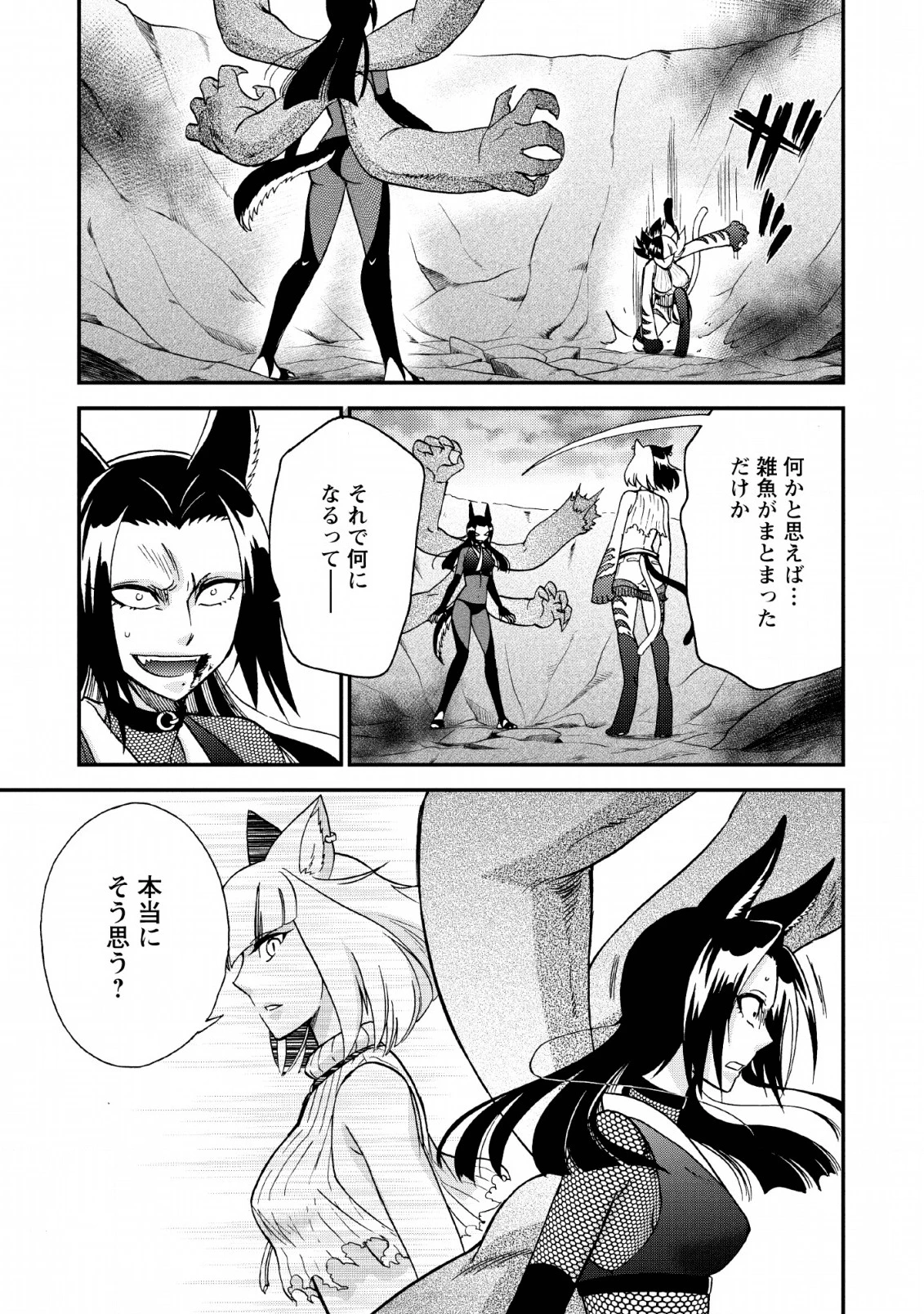 異世界召喚は二度目です 第22話 - 21