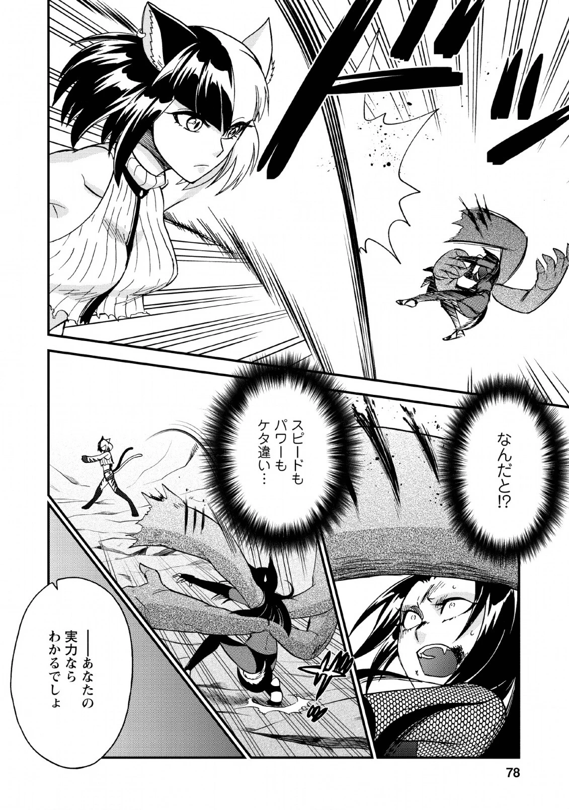 異世界召喚は二度目です 第22話 - 22