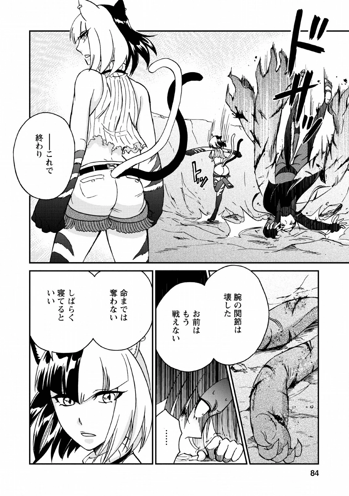 異世界召喚は二度目です 第22話 - 28