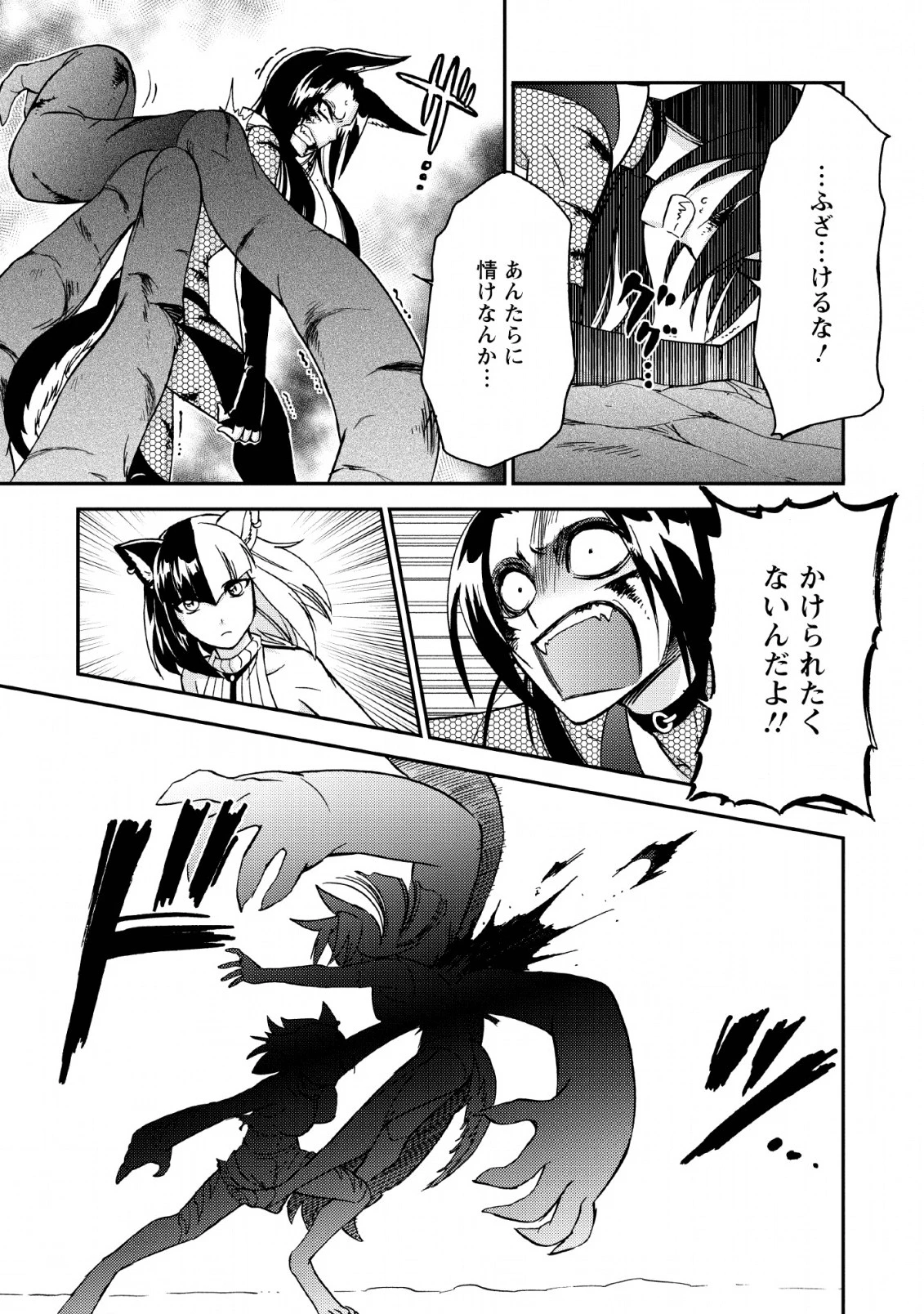 異世界召喚は二度目です 第22話 - 29