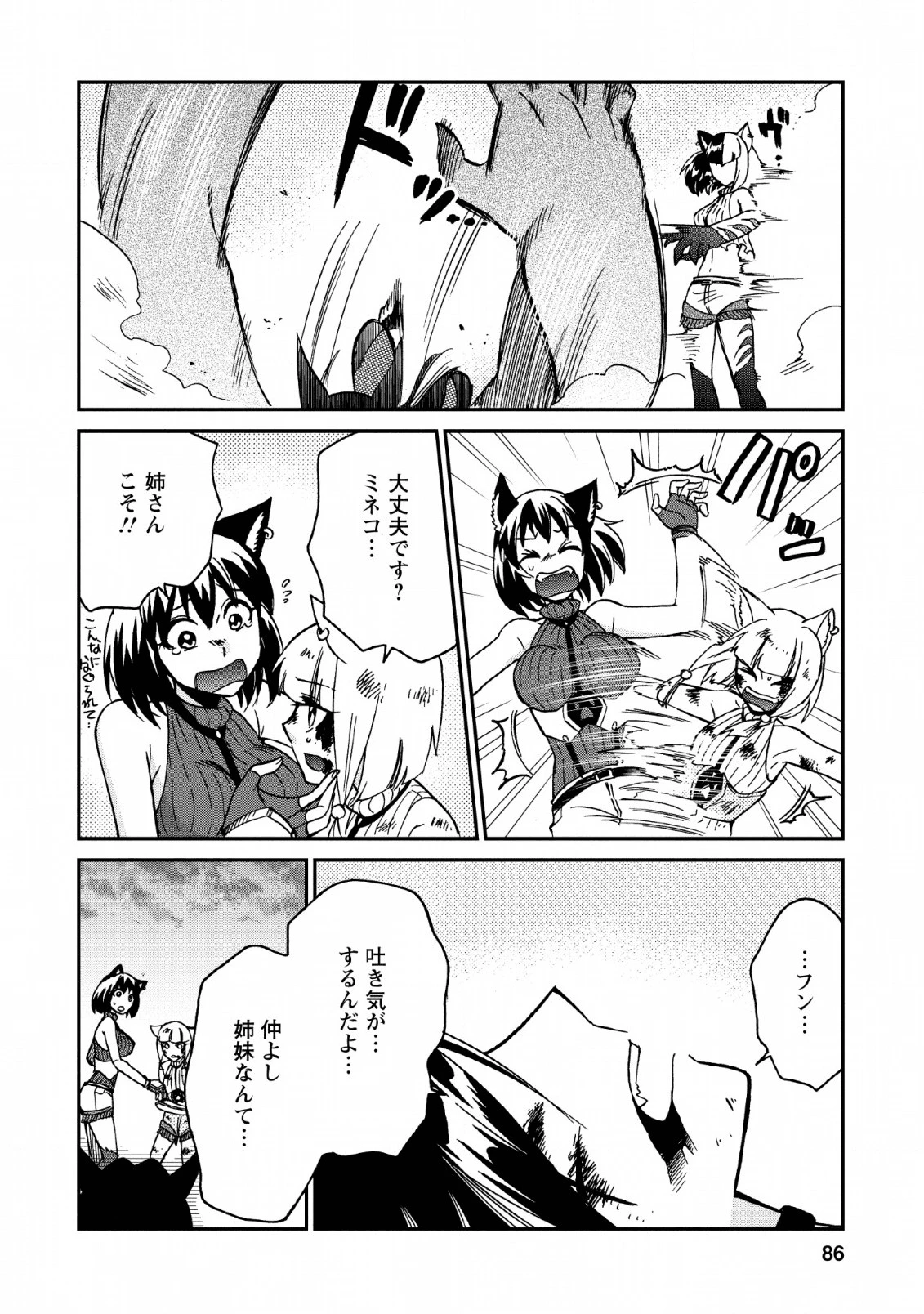 異世界召喚は二度目です 第22話 - 30