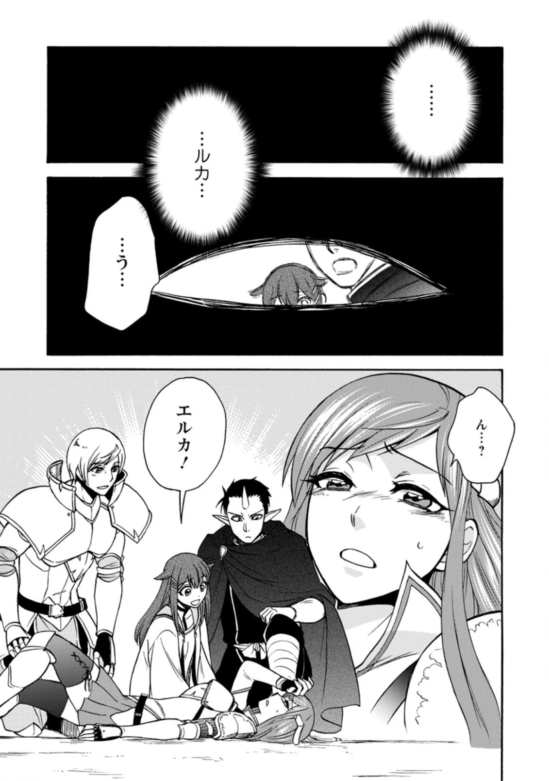 異世界召喚は二度目です 第24話 - 1