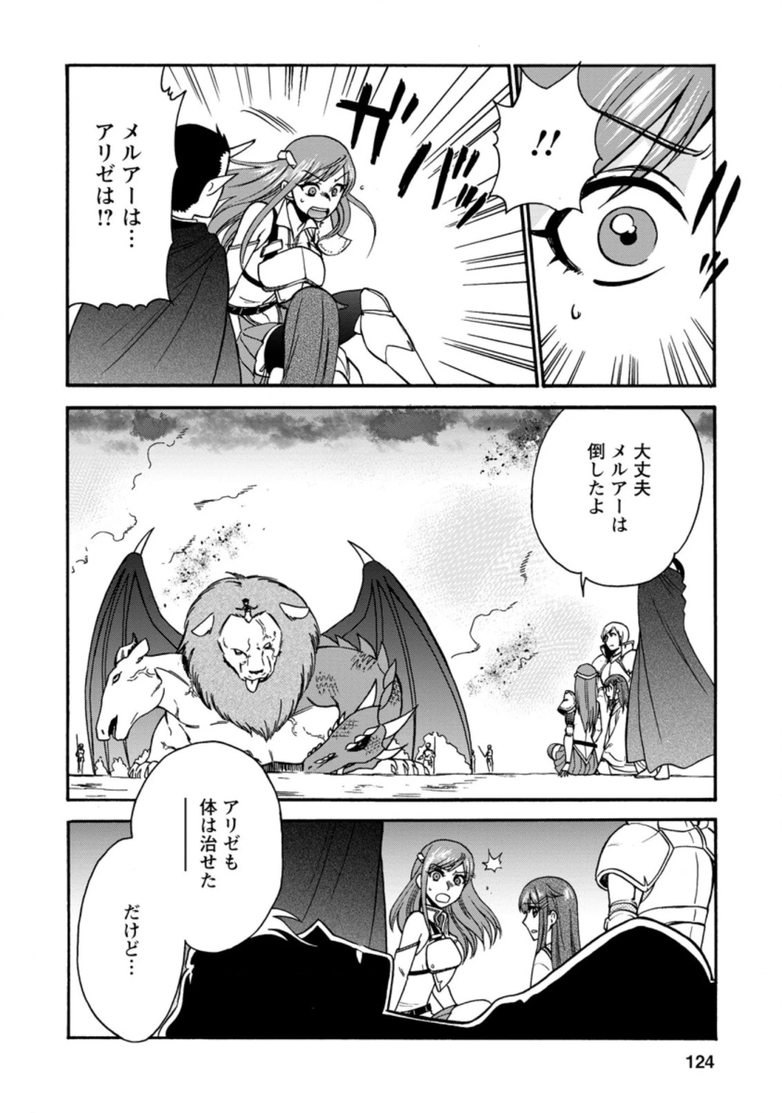 異世界召喚は二度目です 第24話 - 2