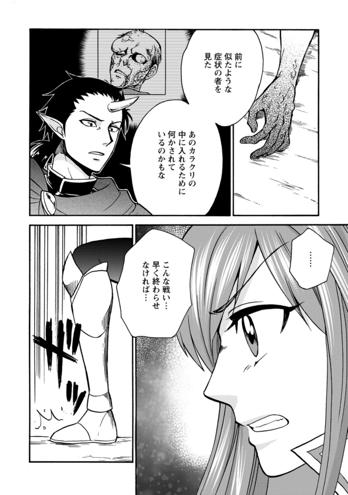 異世界召喚は二度目です 第24話 - 4