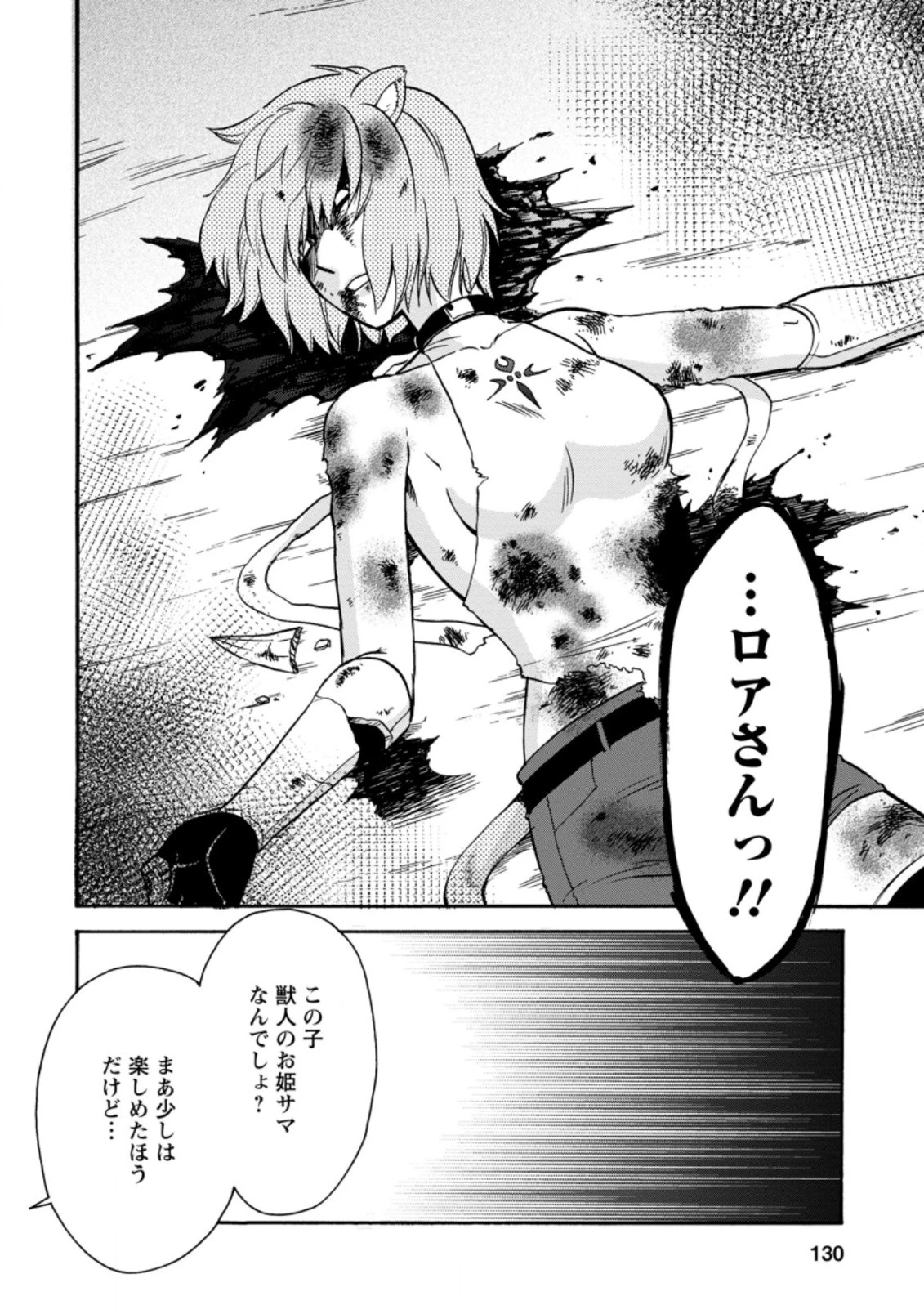 異世界召喚は二度目です 第24話 - 8