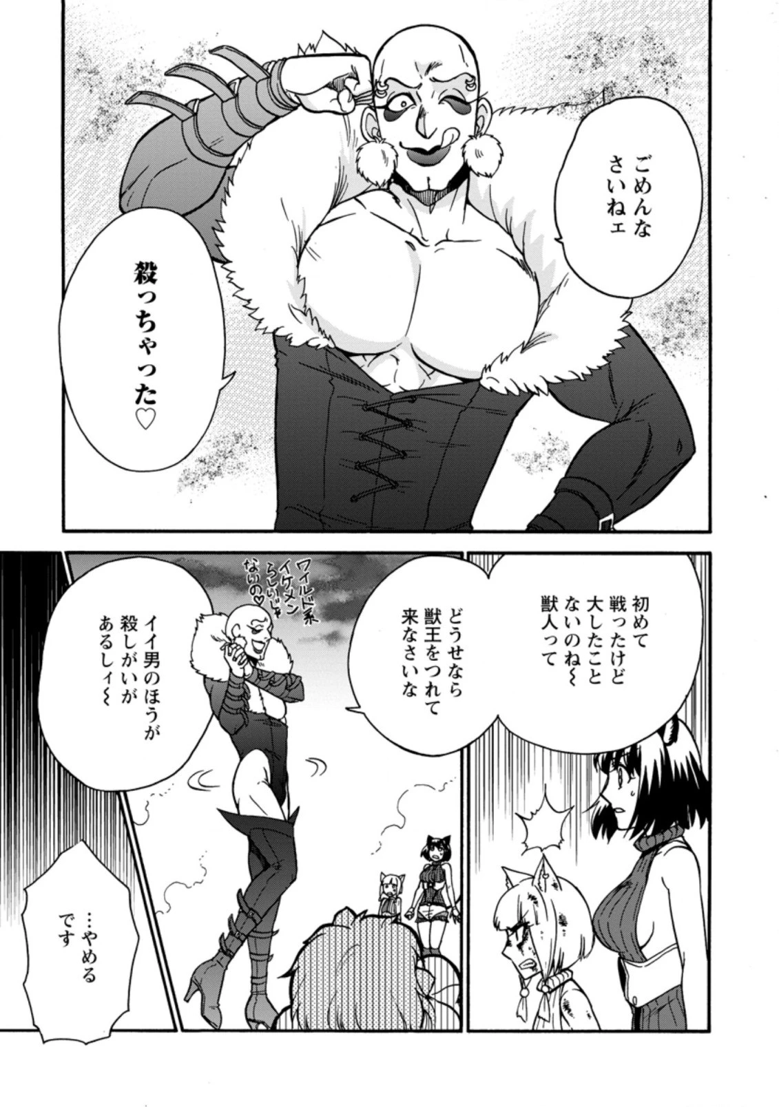 異世界召喚は二度目です 第24話 - 9