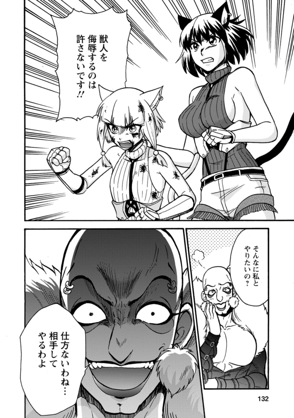 異世界召喚は二度目です 第24話 - 10