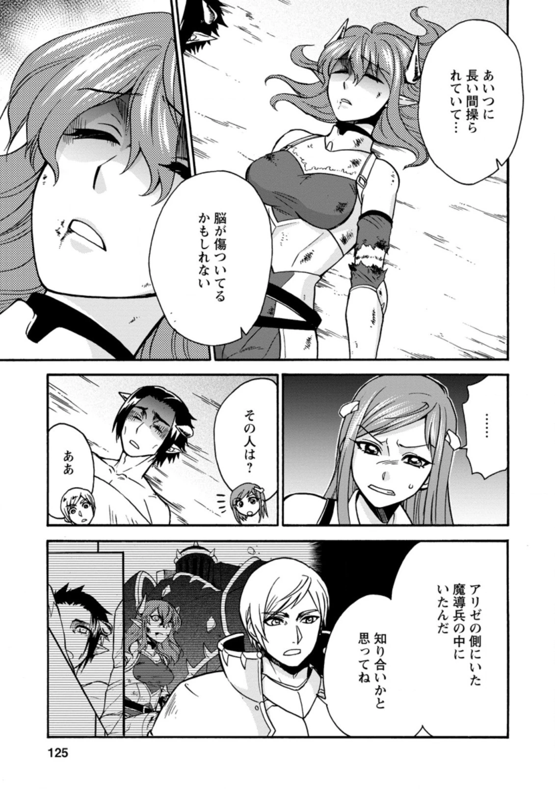 異世界召喚は二度目です 第24.3話 - 3
