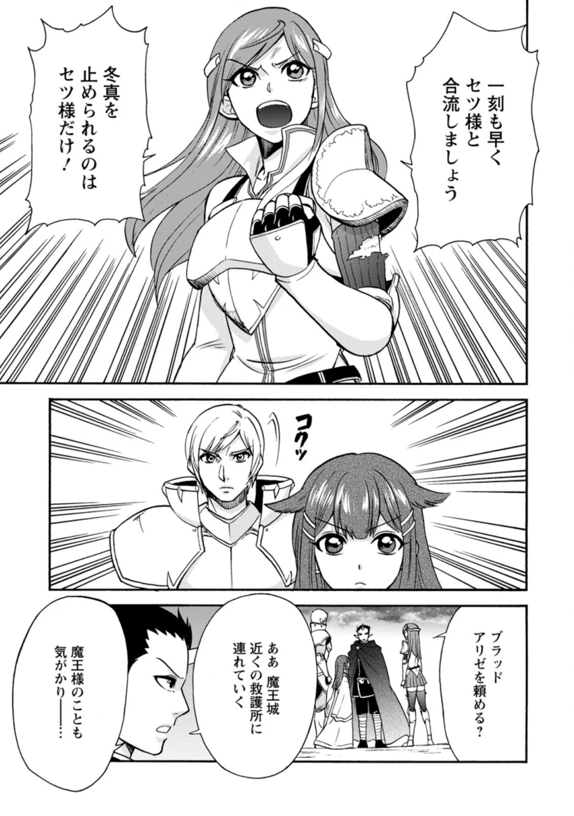 異世界召喚は二度目です 第24.3話 - 5