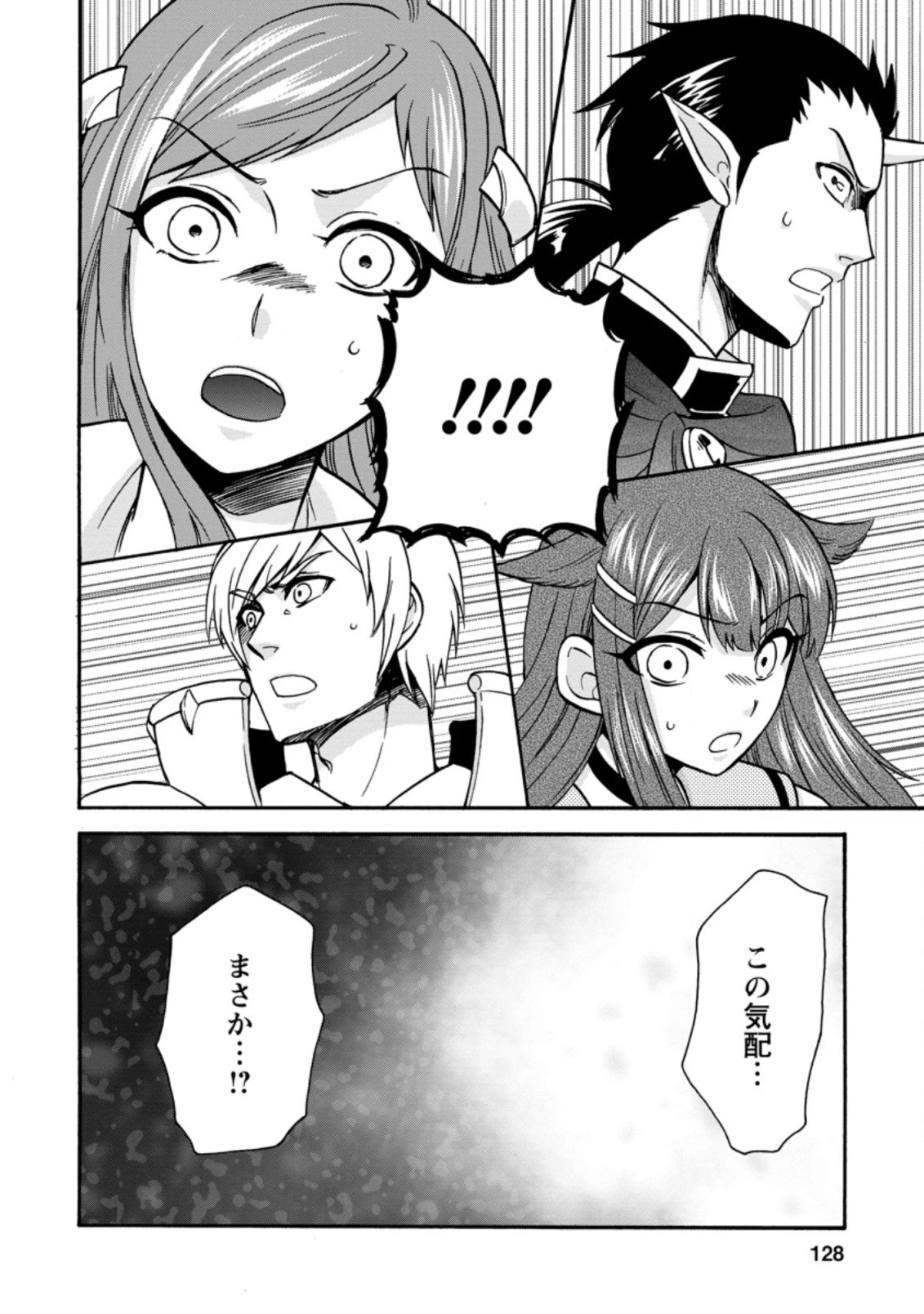 異世界召喚は二度目です 第24.3話 - 6