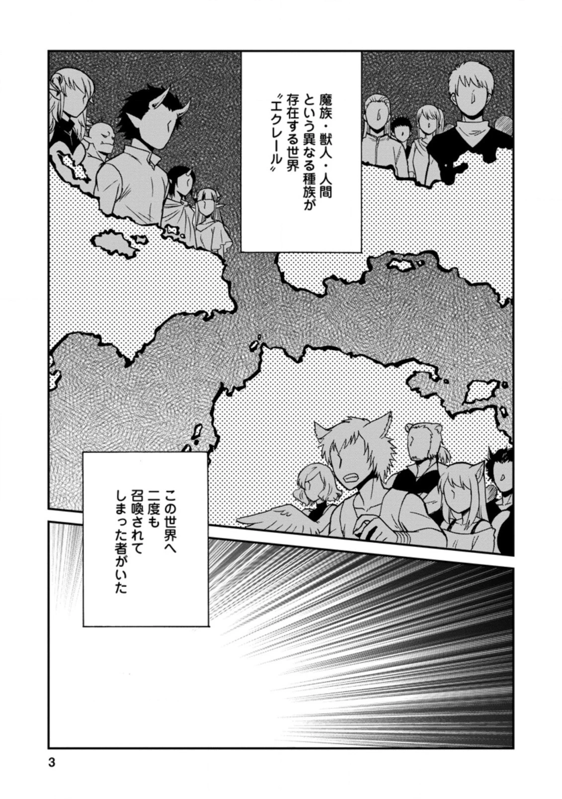 異世界召喚は二度目です 第25.3話 - 1