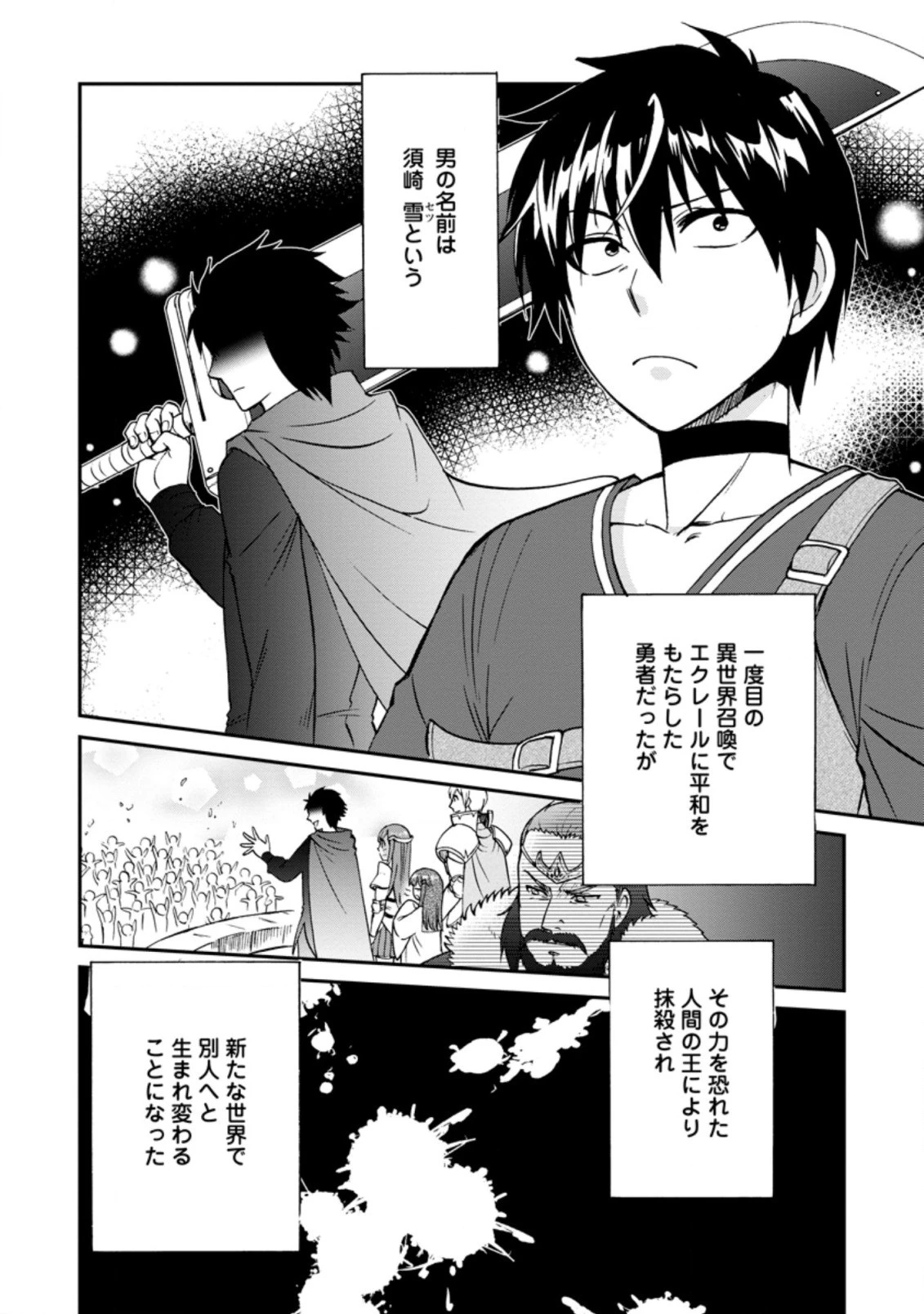 異世界召喚は二度目です 第25.3話 - 2