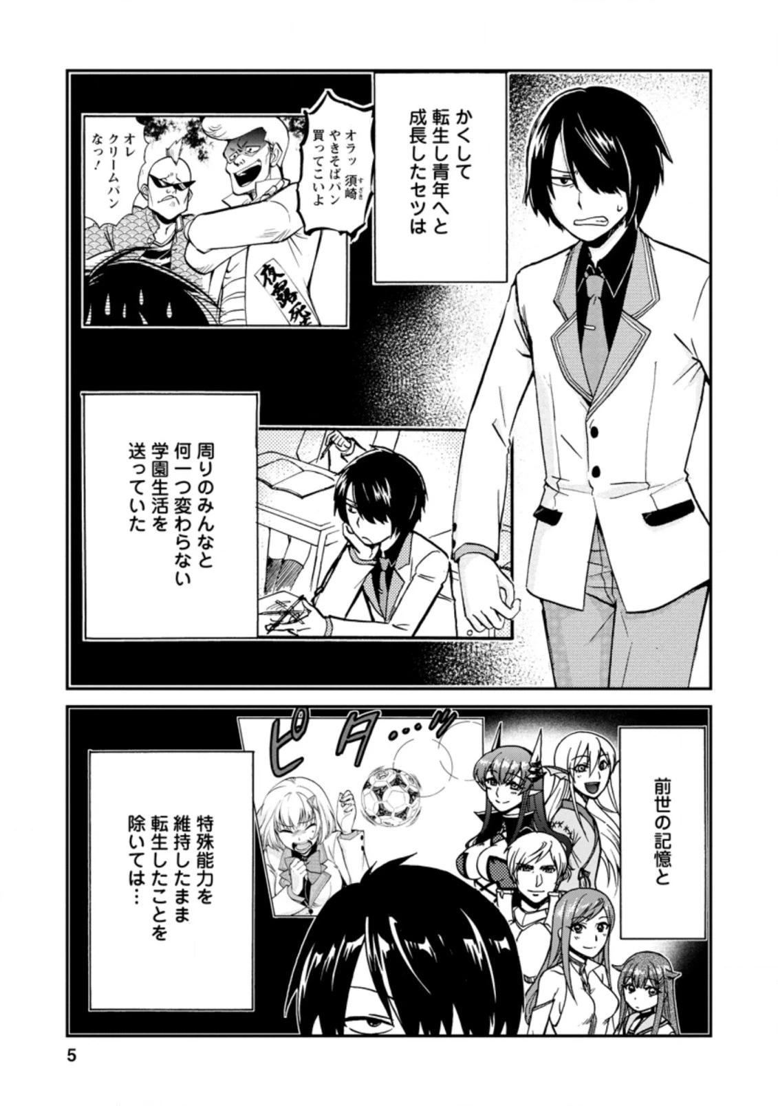 異世界召喚は二度目です 第25.3話 - 3