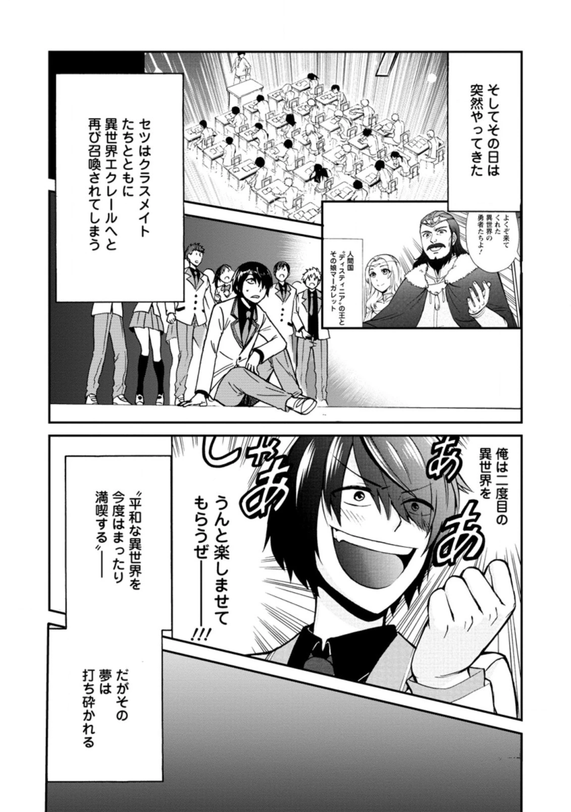 異世界召喚は二度目です 第25.3話 - 4
