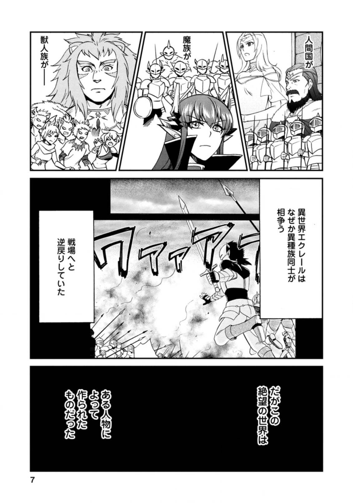 異世界召喚は二度目です 第25.3話 - 5