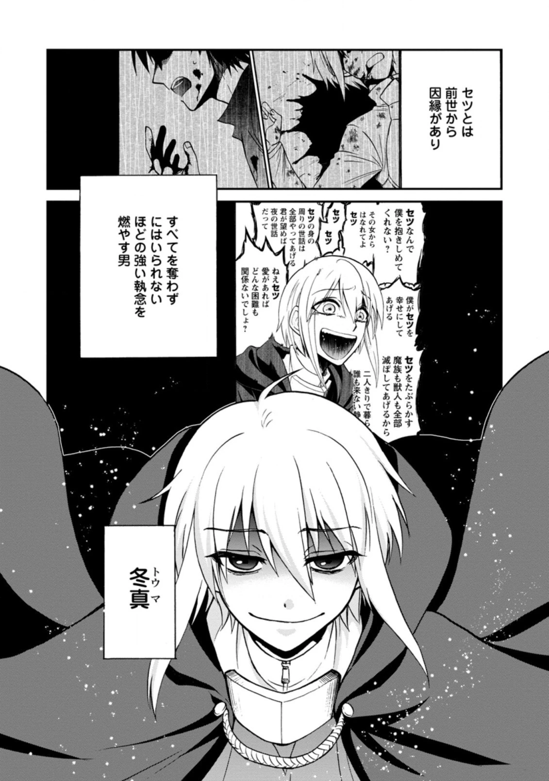異世界召喚は二度目です 第25.3話 - 6