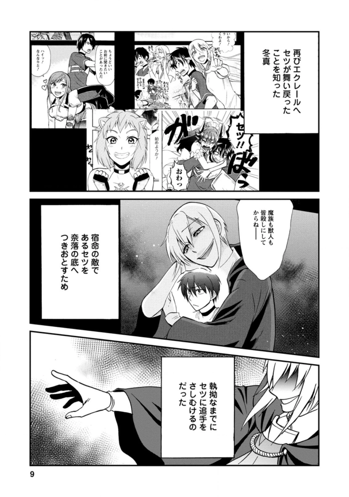 異世界召喚は二度目です 第25.3話 - 7