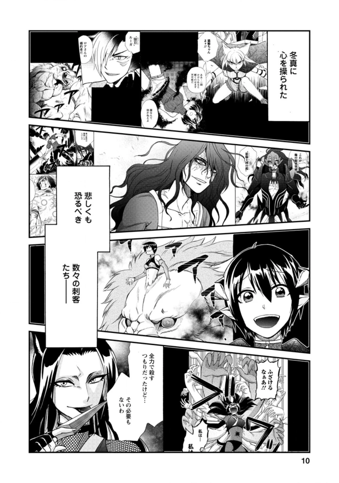 異世界召喚は二度目です 第25.3話 - 8