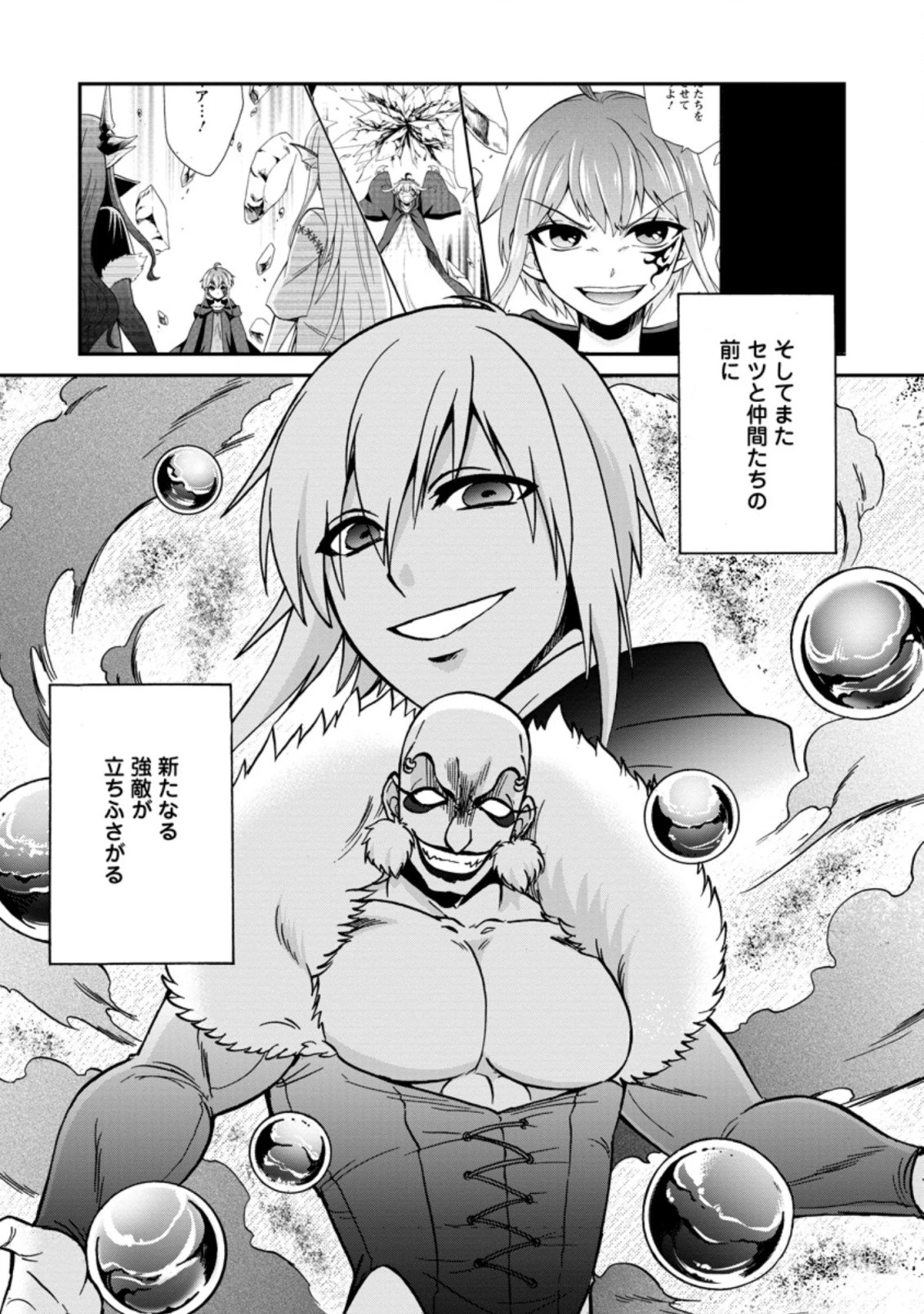異世界召喚は二度目です 第25.3話 - 9