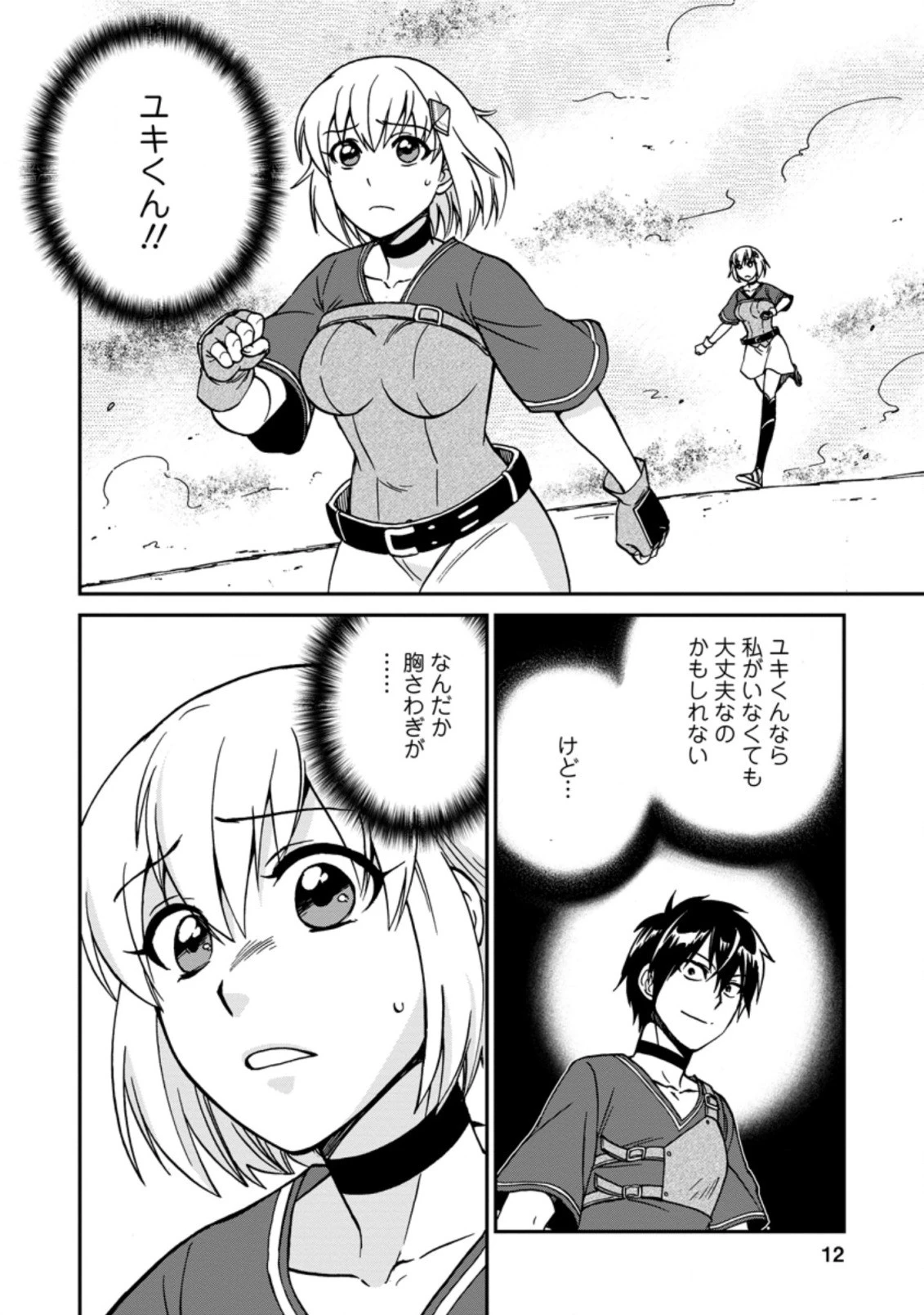 異世界召喚は二度目です 第25.3話 - 10