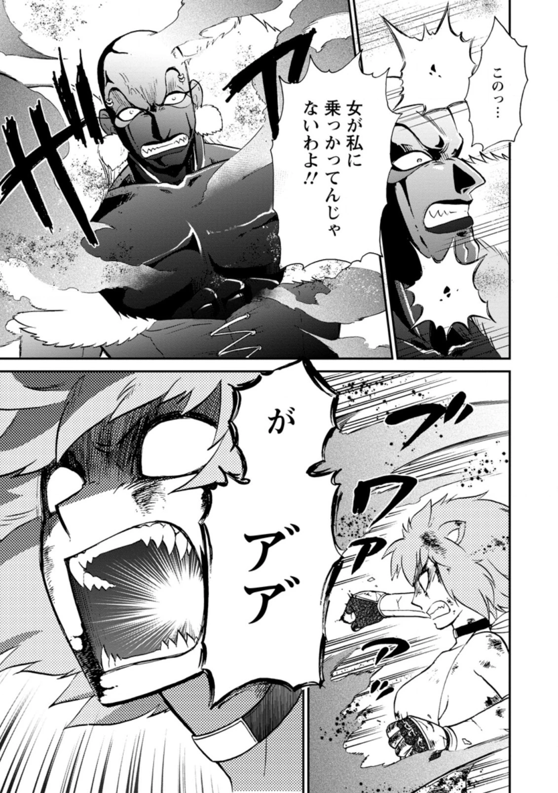 異世界召喚は二度目です 第26話 - 7