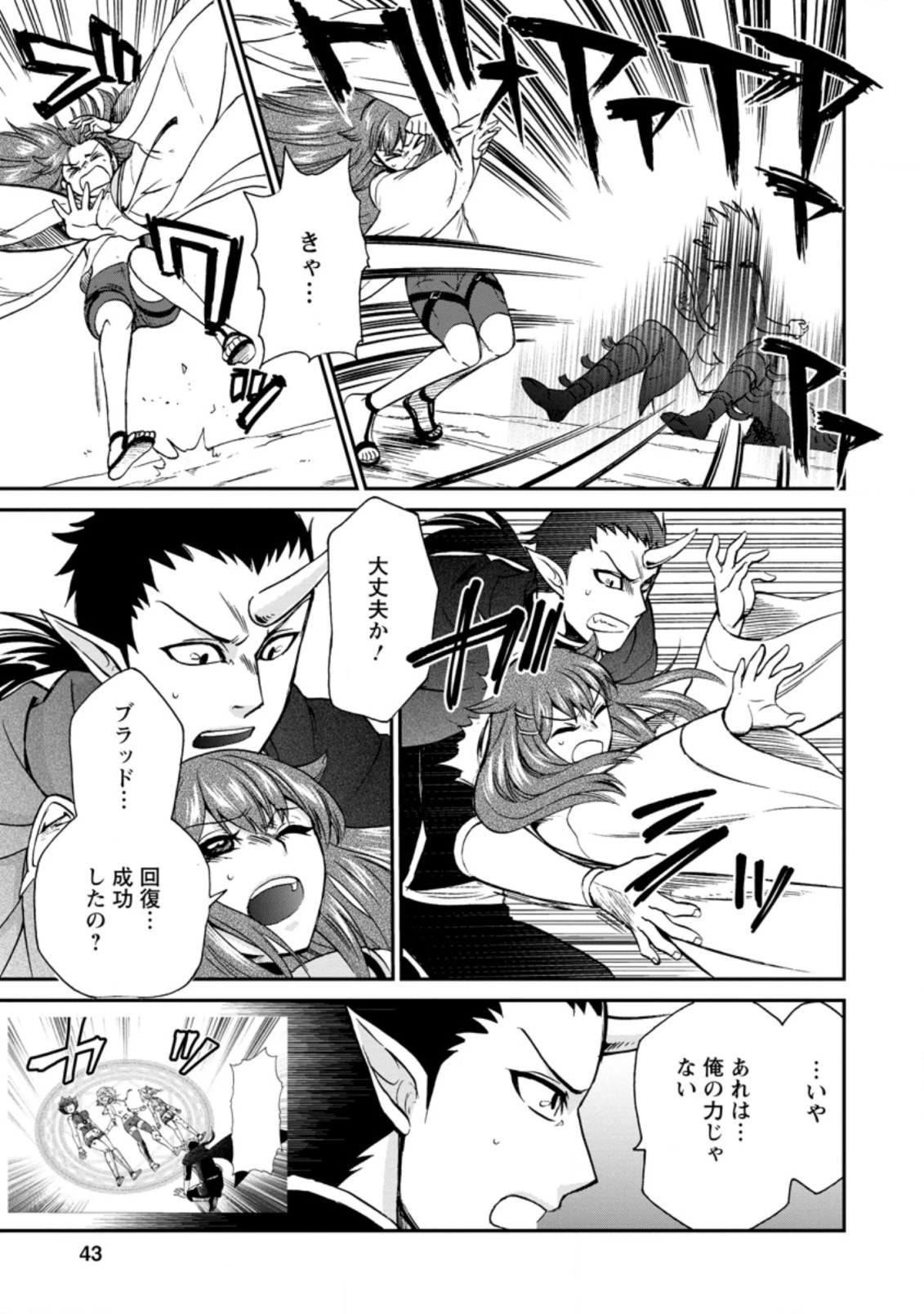 異世界召喚は二度目です 第26話 - 9