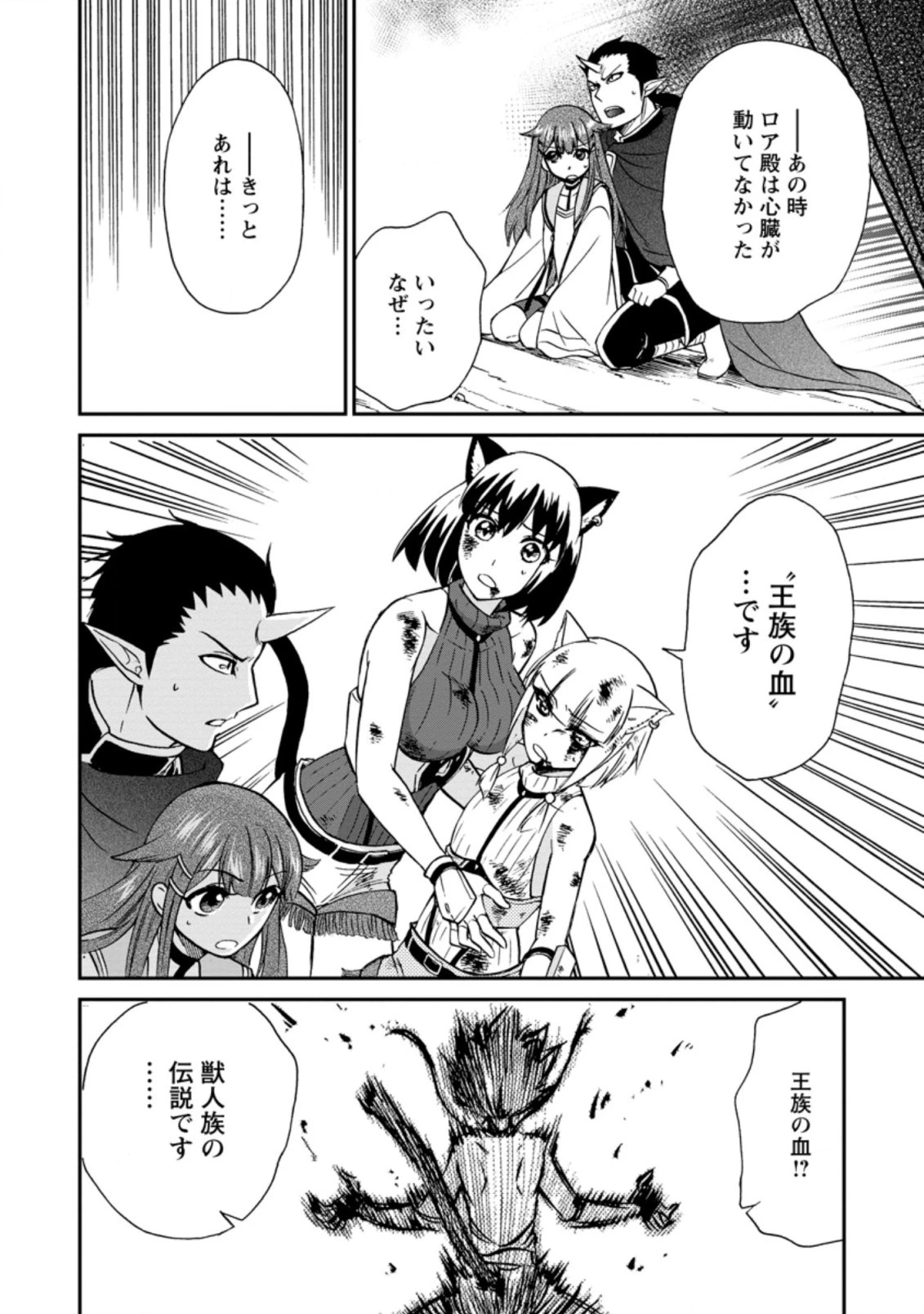 異世界召喚は二度目です 第26話 - 12