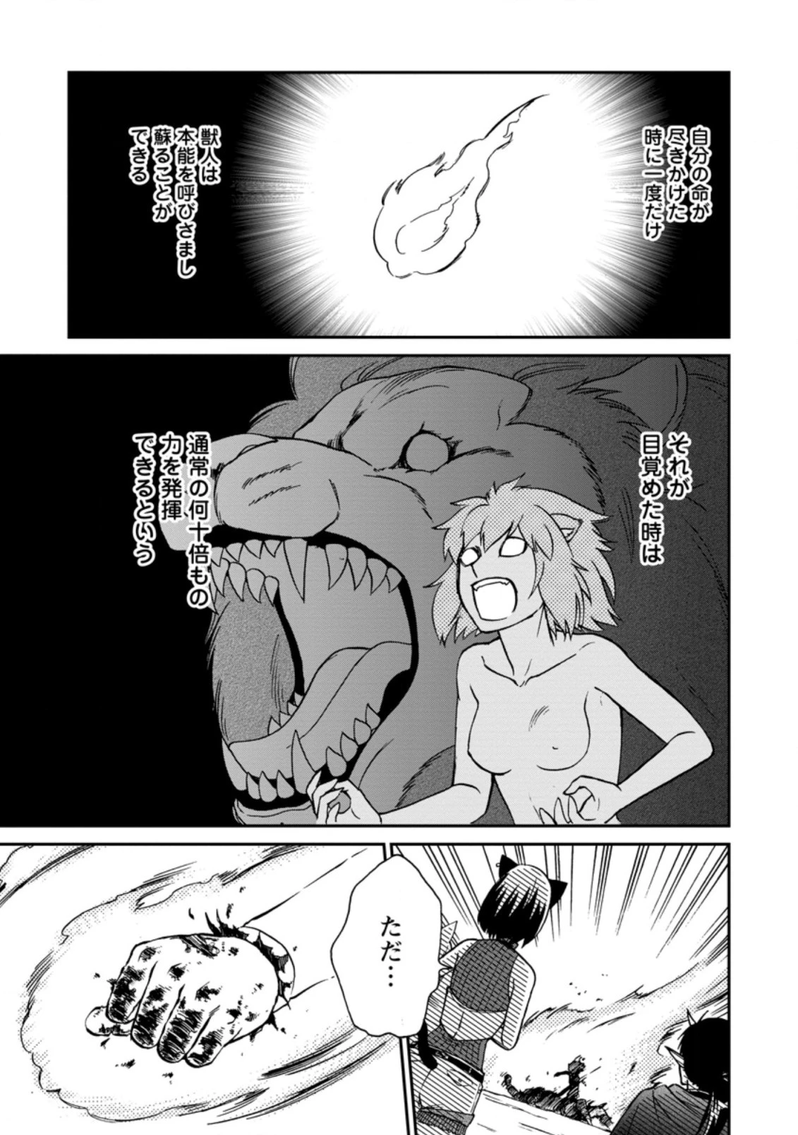 異世界召喚は二度目です 第26話 - 13