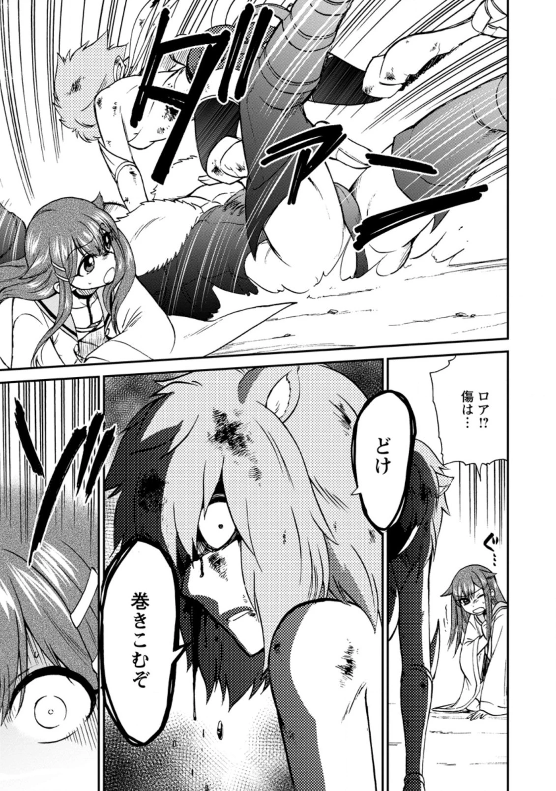 異世界召喚は二度目です 第26.2話 - 5