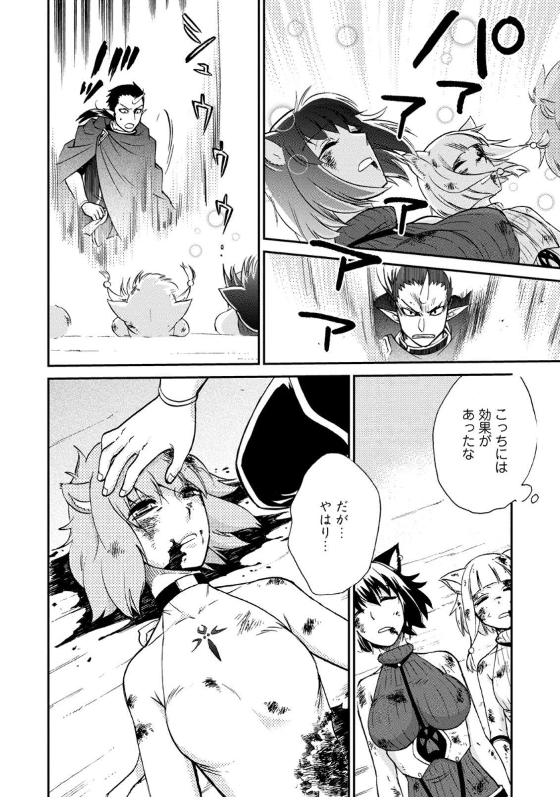 異世界召喚は二度目です 第26.2話 - 10