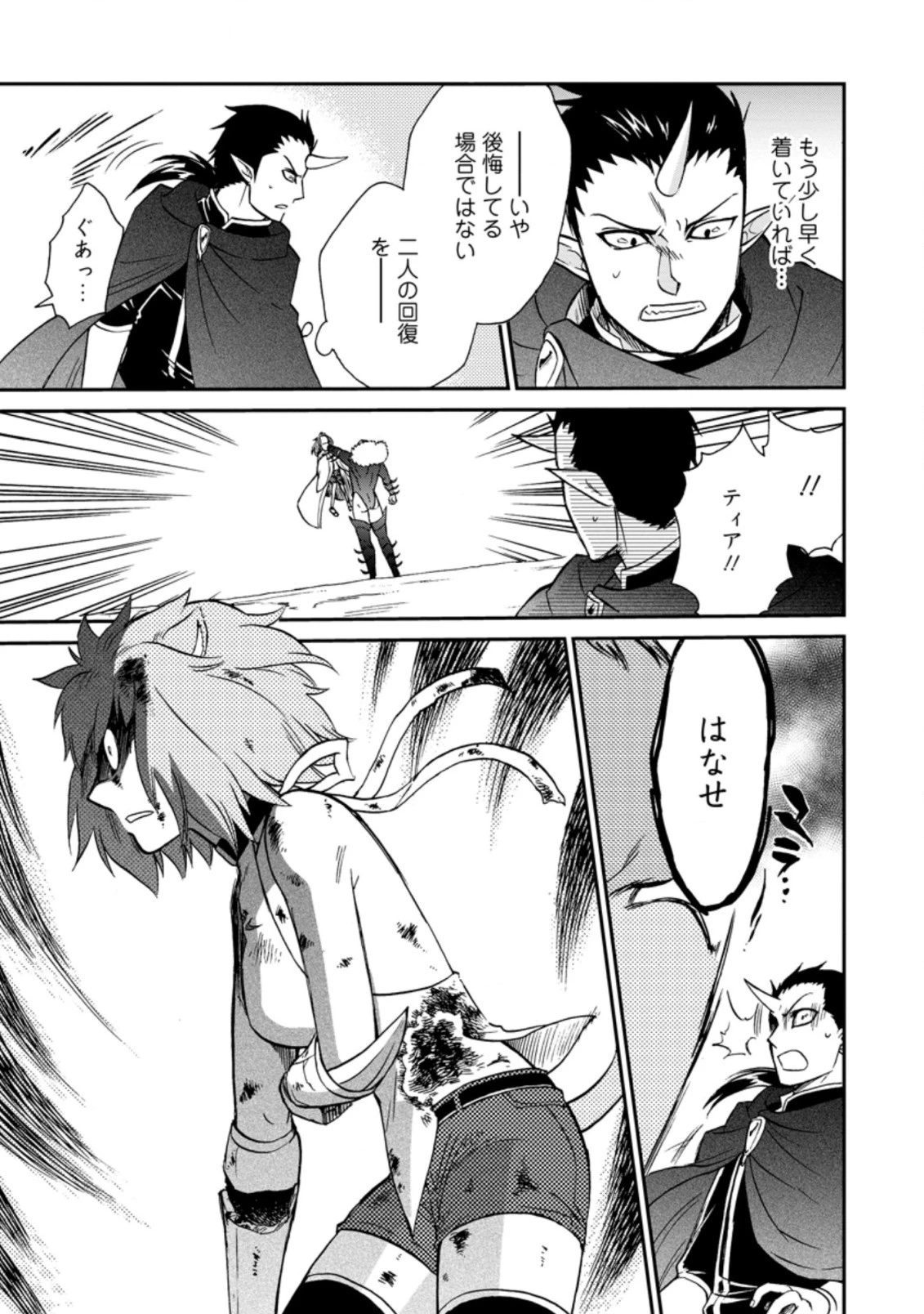 異世界召喚は二度目です 第26.2話 - 11