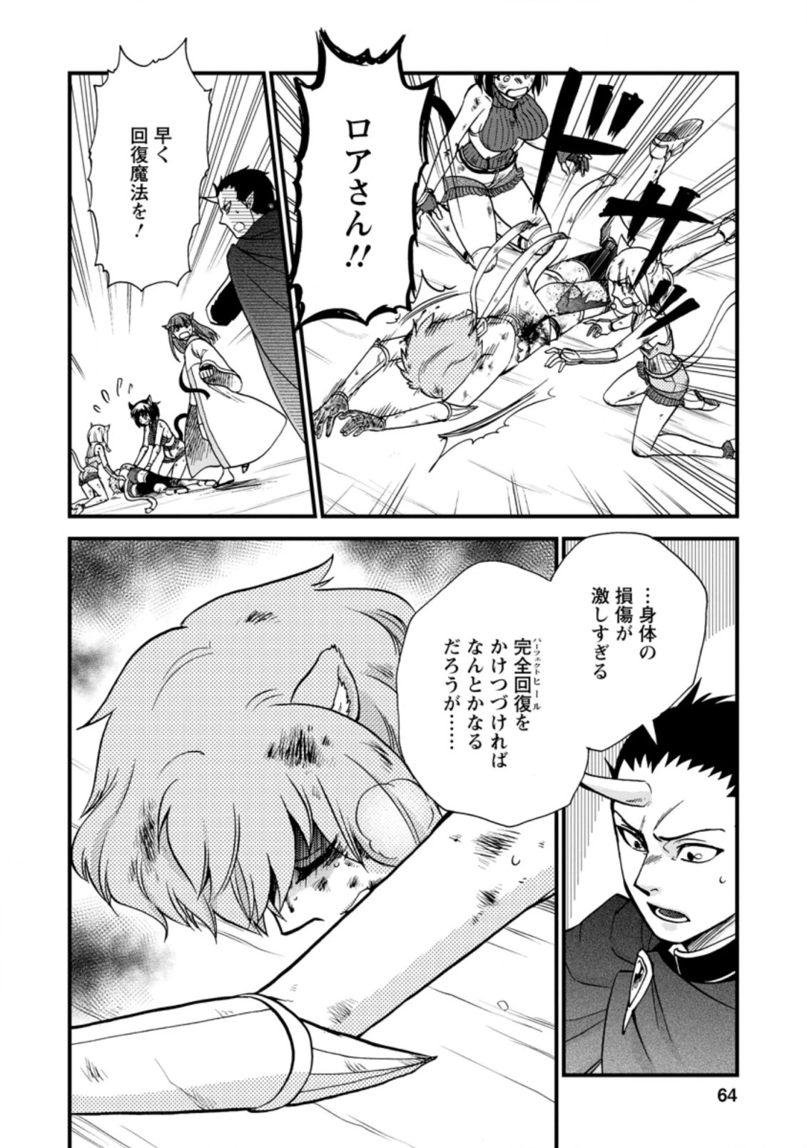 異世界召喚は二度目です 第27.1話 - 2