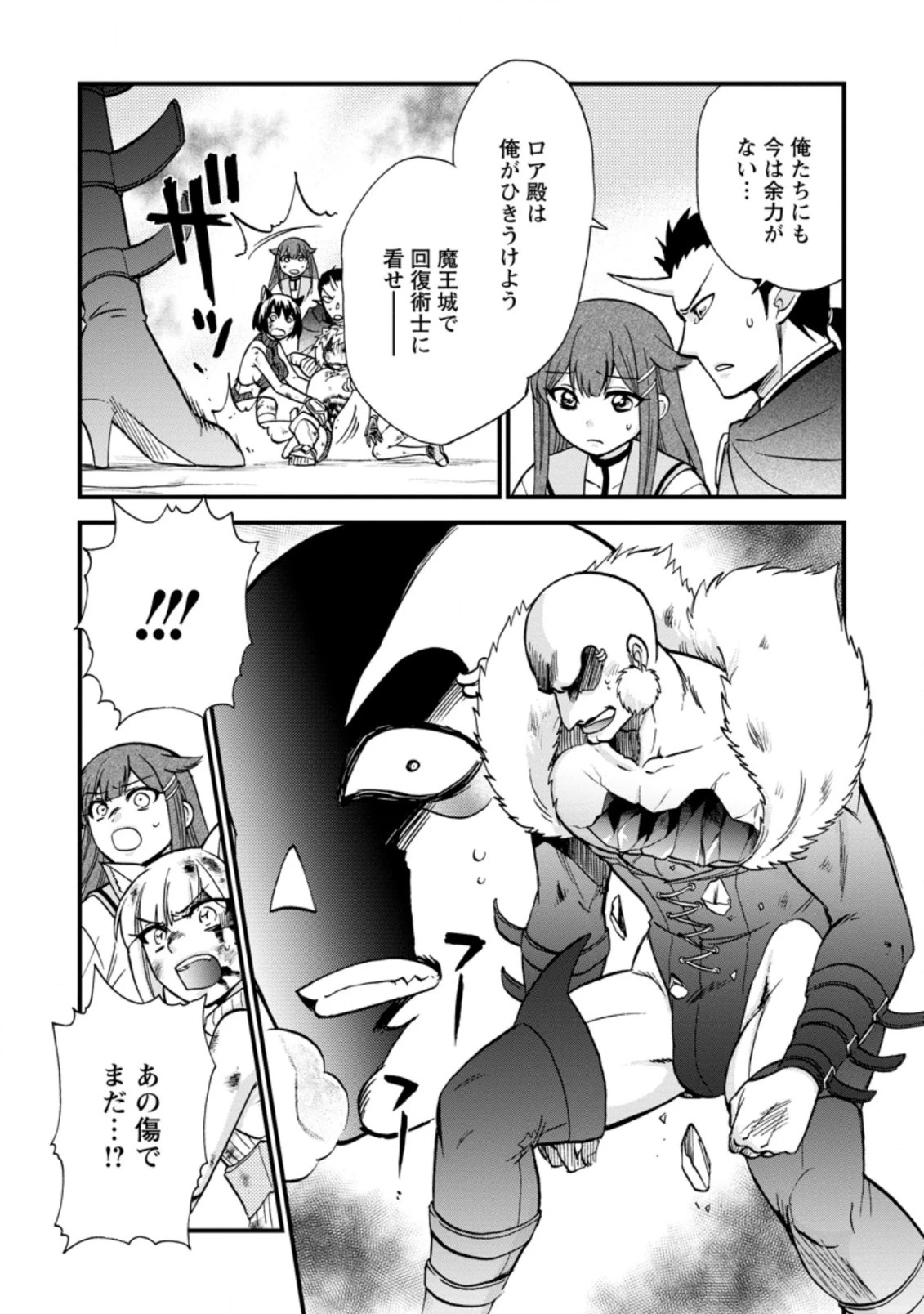 異世界召喚は二度目です 第27.1話 - 3