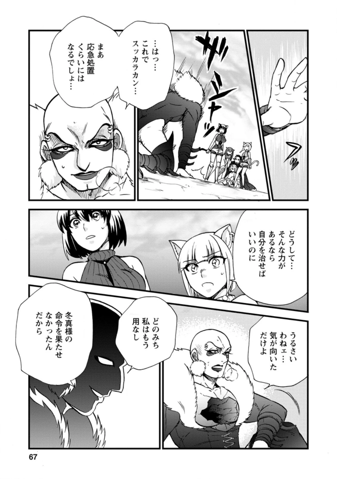 異世界召喚は二度目です 第27.1話 - 5
