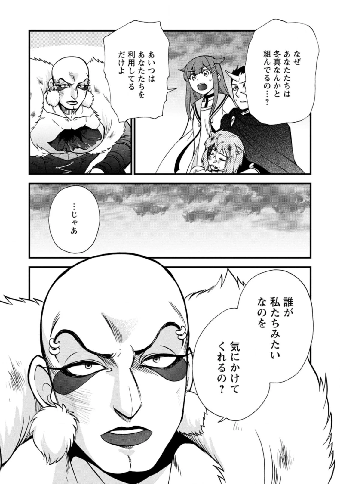 異世界召喚は二度目です 第27.1話 - 6