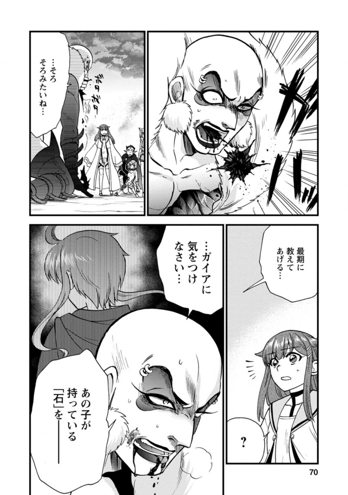 異世界召喚は二度目です 第27.1話 - 8