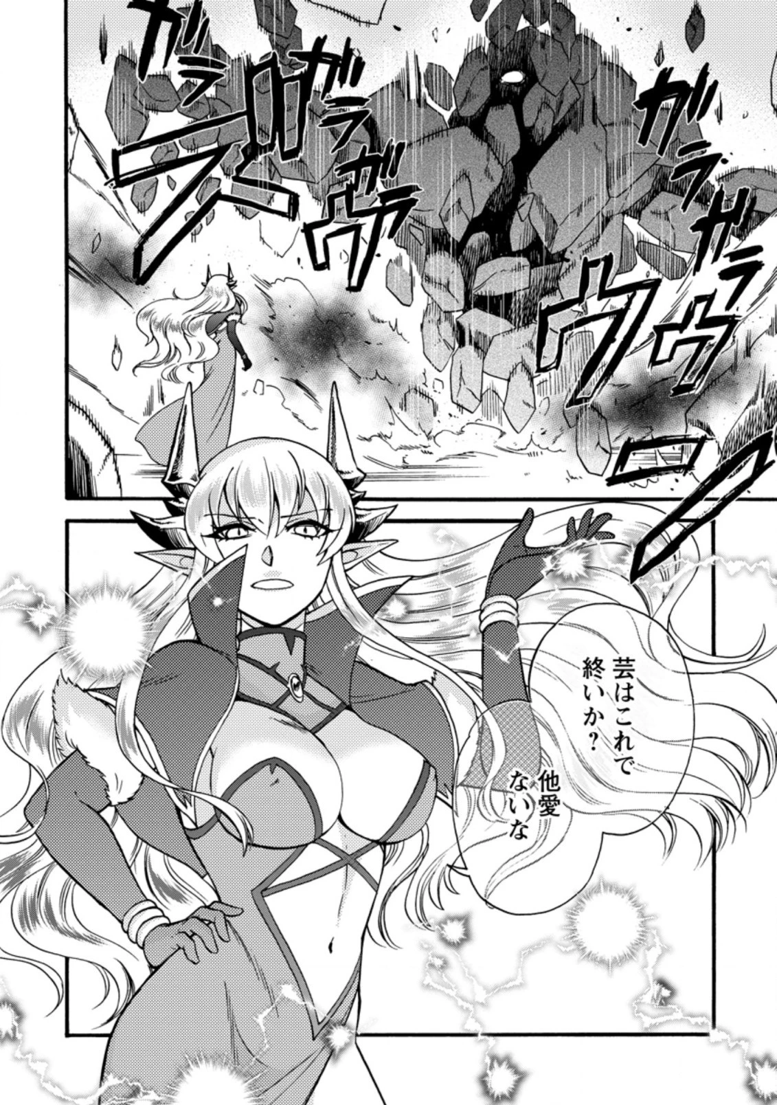 異世界召喚は二度目です 第28.3話 - 1