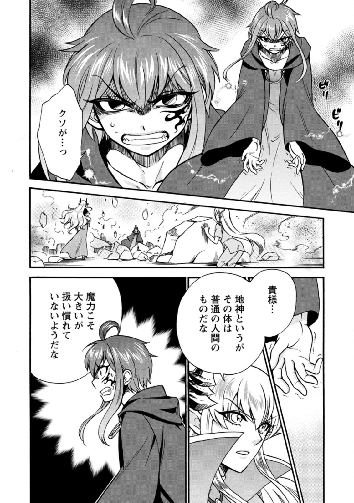 異世界召喚は二度目です 第28.3話 - 2