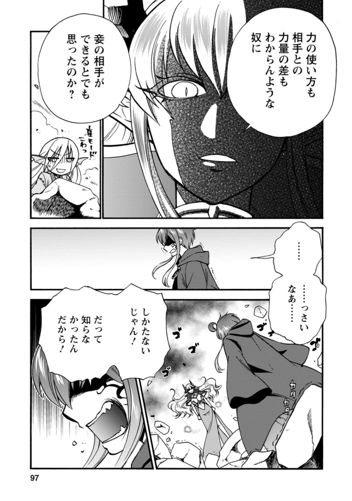 異世界召喚は二度目です 第28.3話 - 3