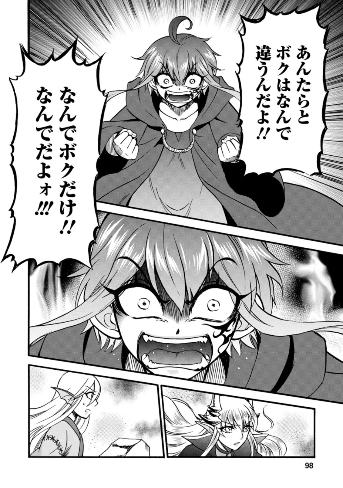 異世界召喚は二度目です 第28.3話 - 4